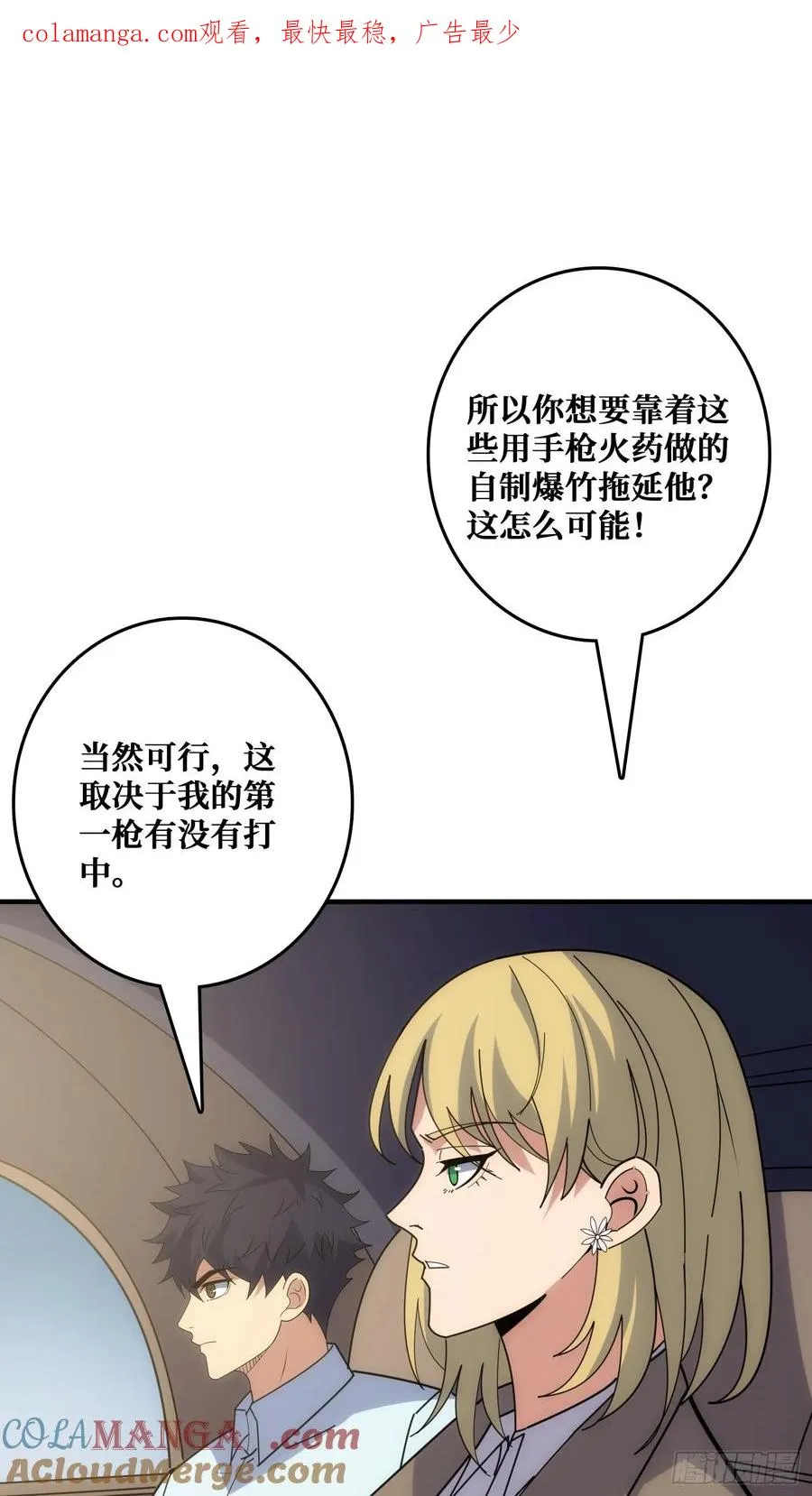 坑杀叛徒 第1页