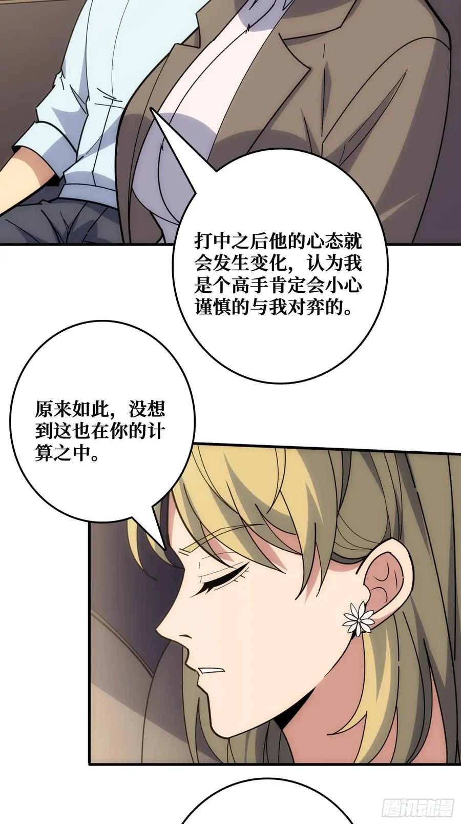 坑杀叛徒 第2页