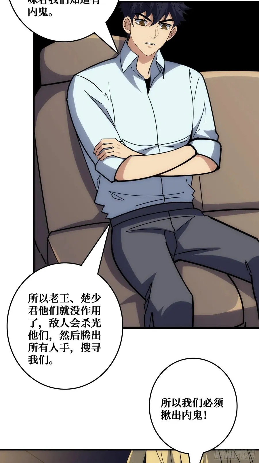 坑杀叛徒 第5页