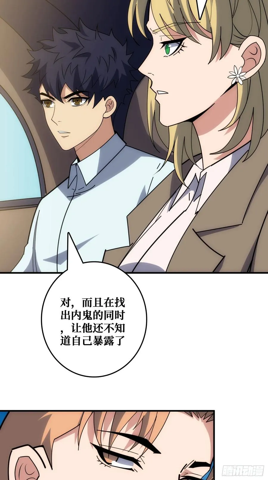 坑杀叛徒 第6页