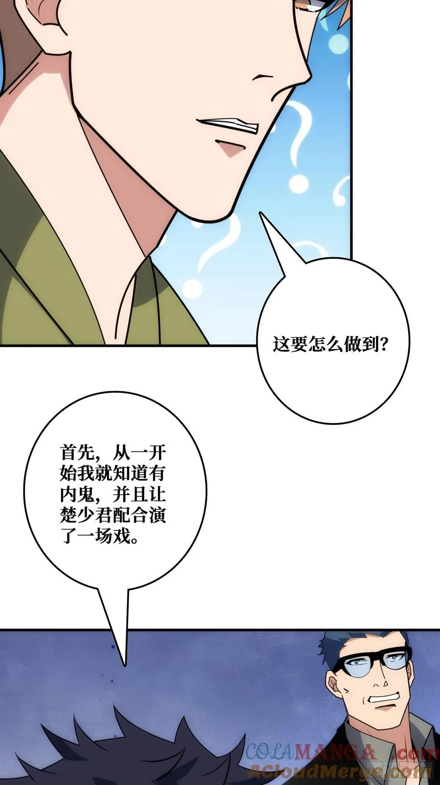 坑杀叛徒 第7页
