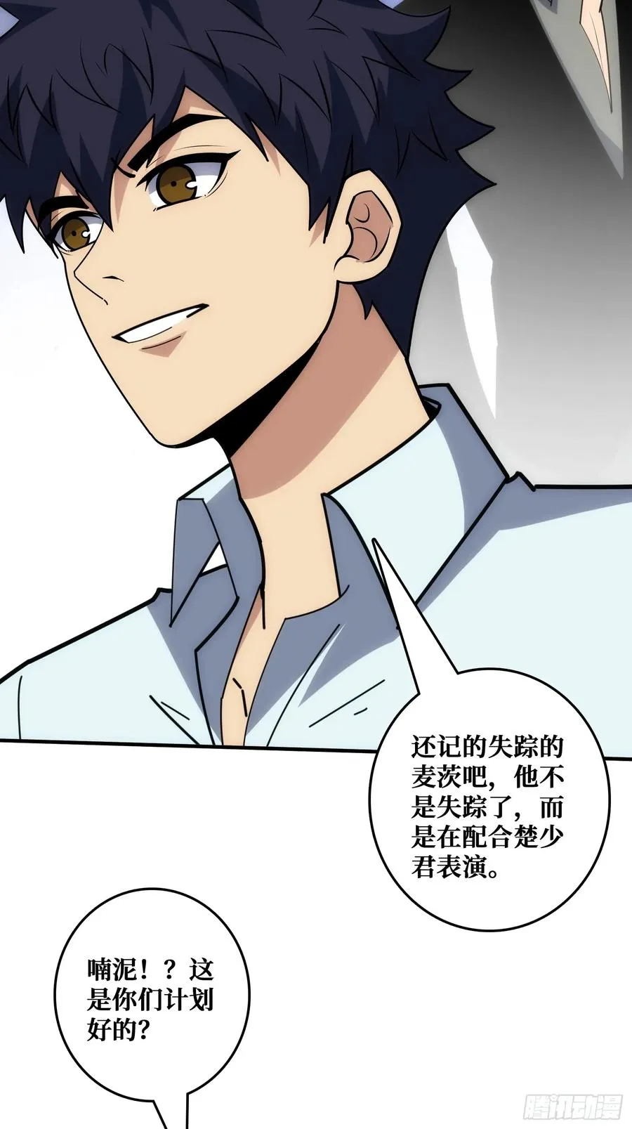 坑杀叛徒 第8页