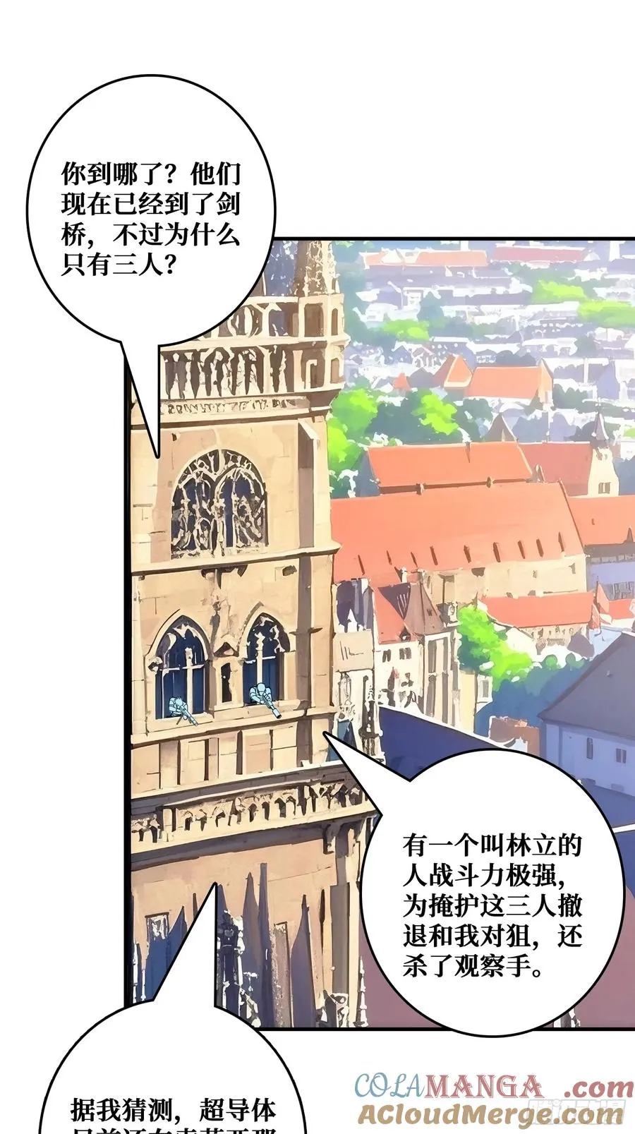 坑杀叛徒 第16页