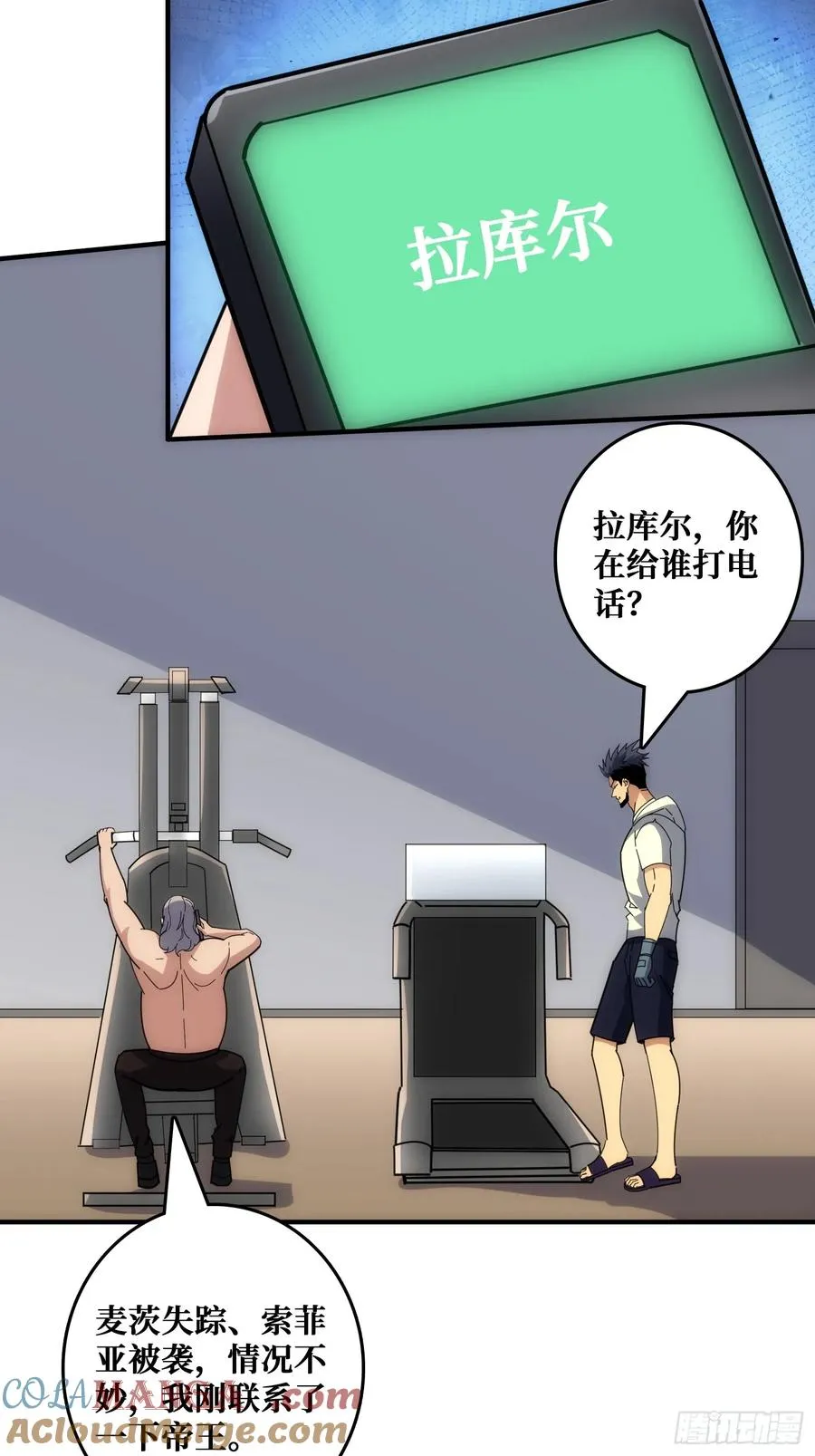 坑杀叛徒 第19页