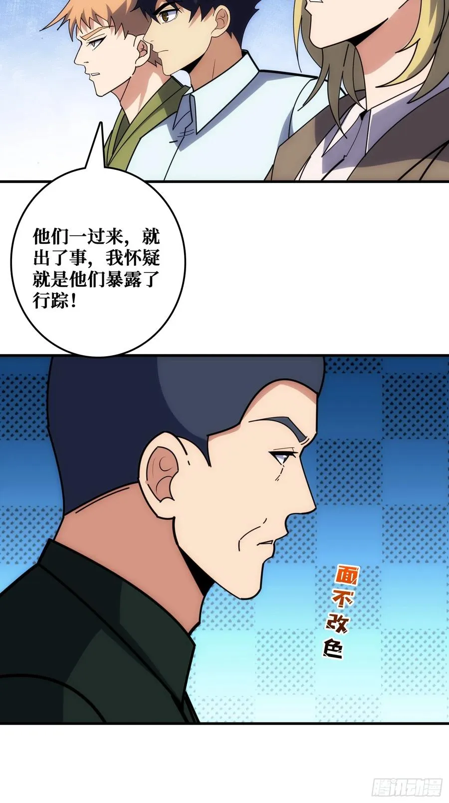 坑杀叛徒 第27页