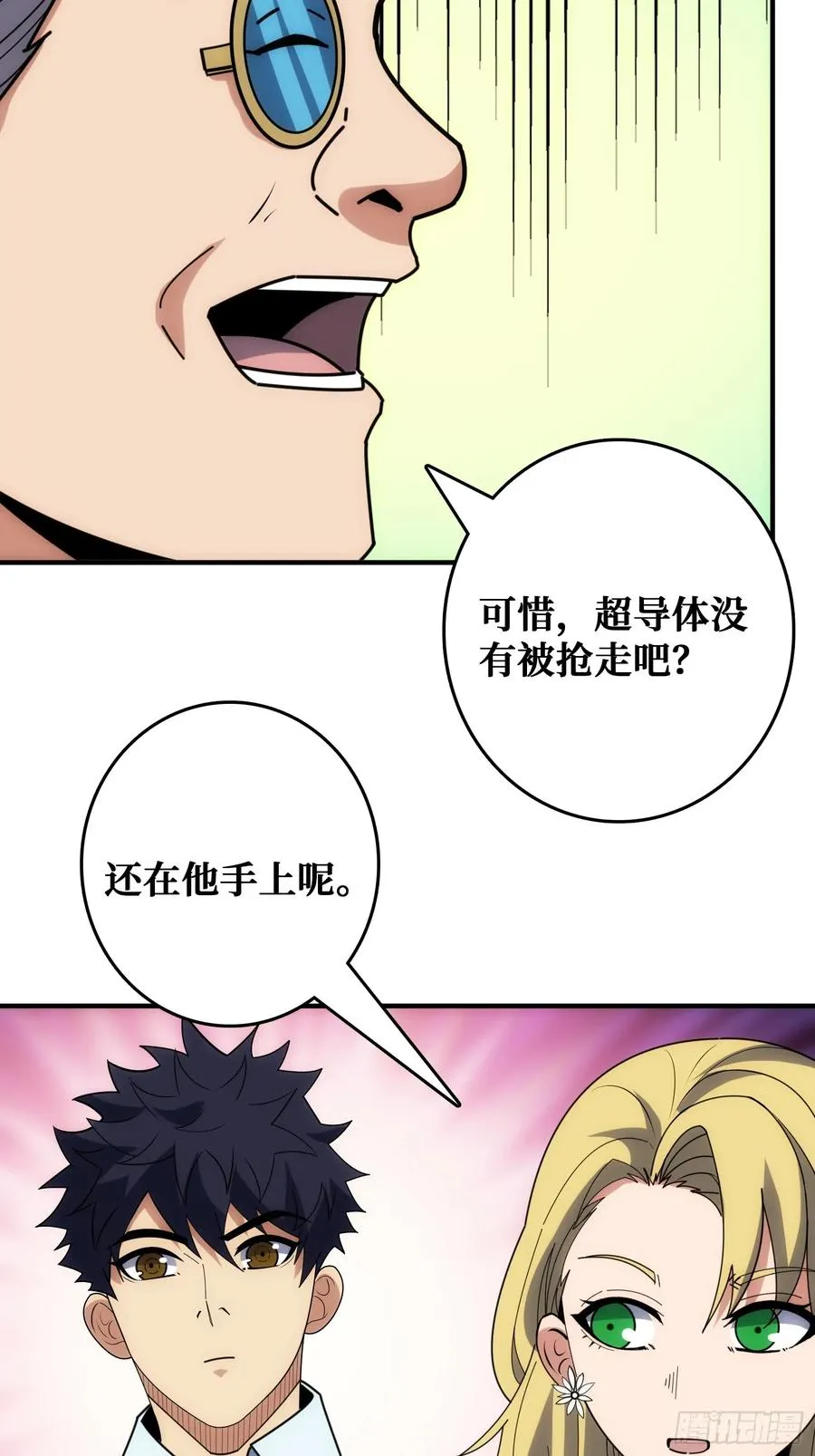 坑杀叛徒 第33页