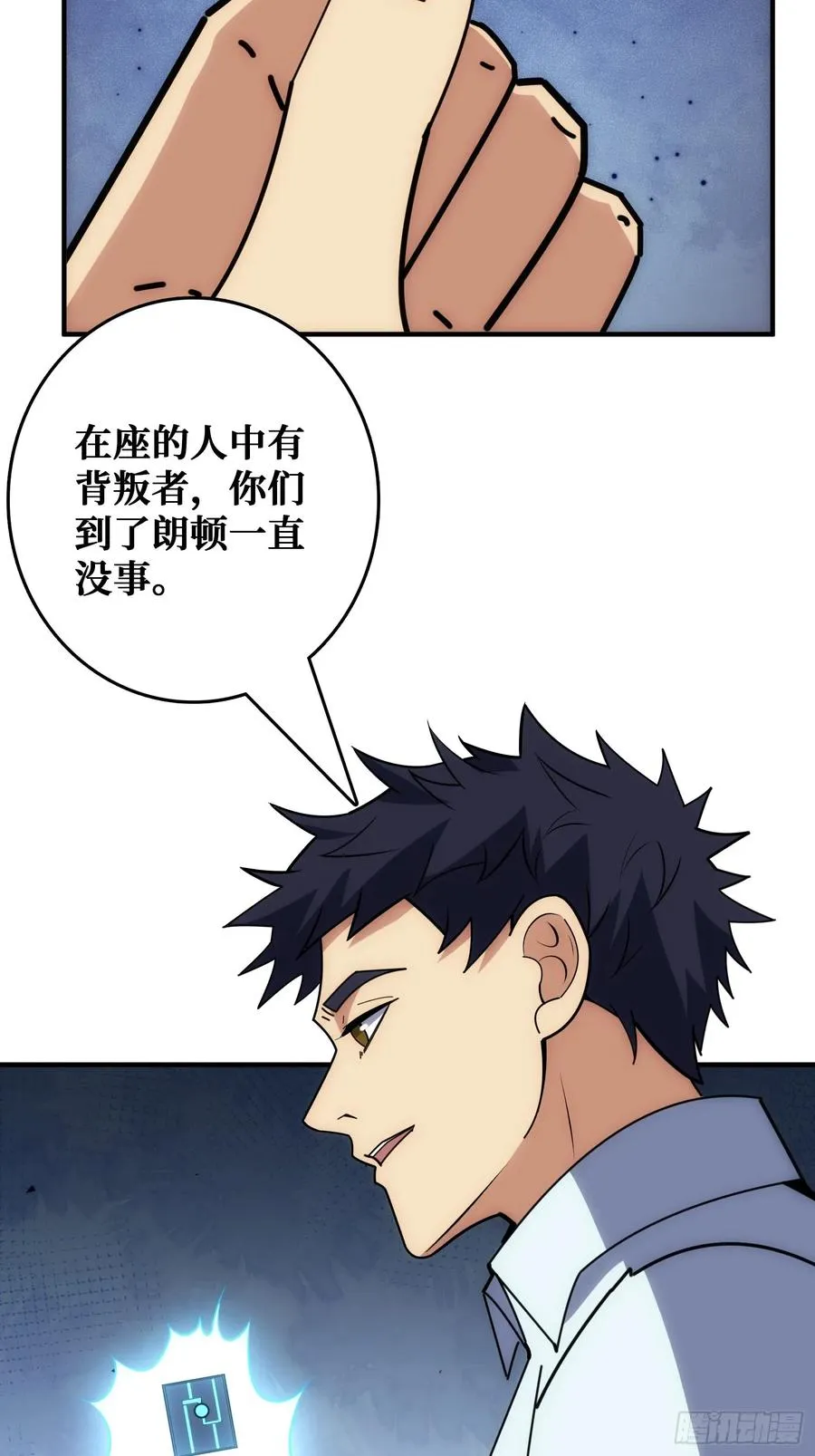 坑杀叛徒 第35页