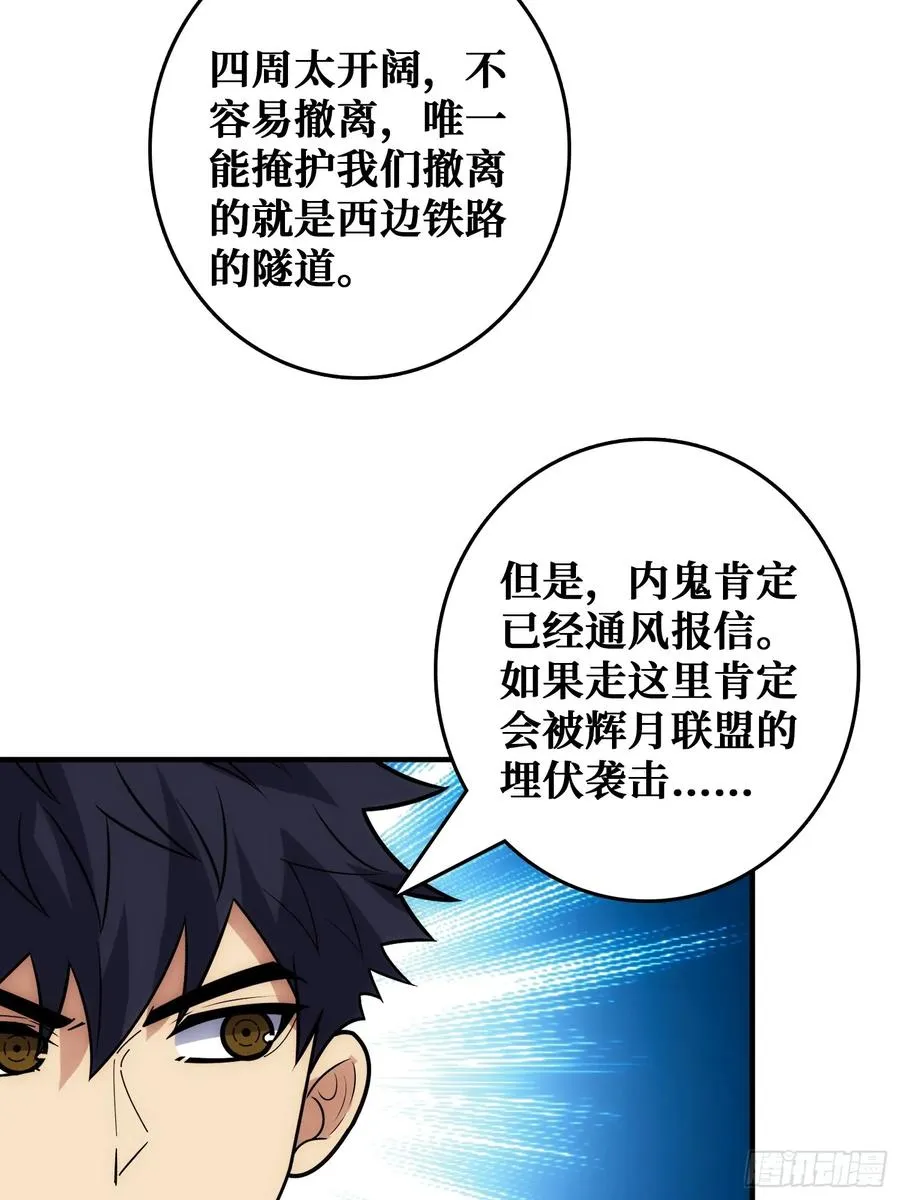坑杀叛徒 第54页