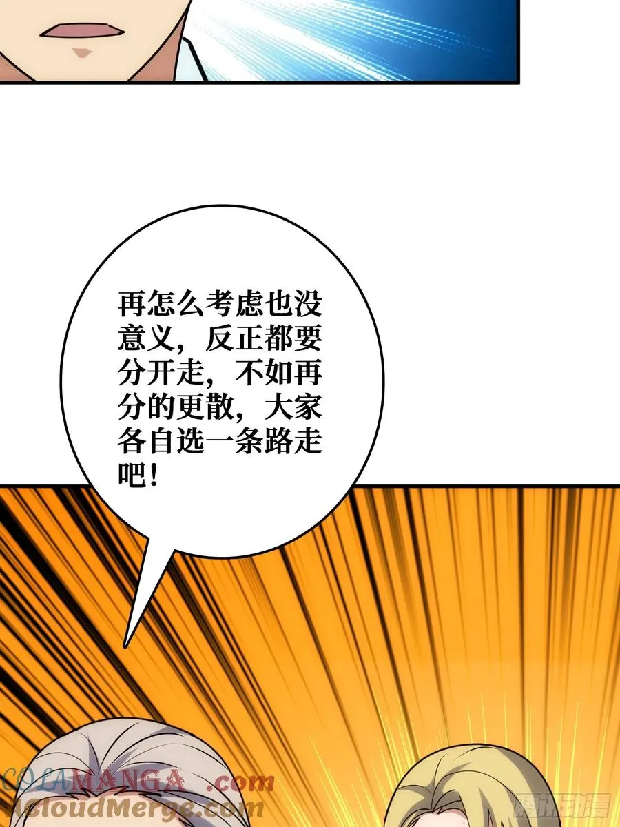 坑杀叛徒 第55页