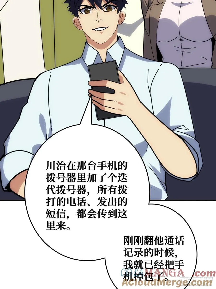 坑杀叛徒 第61页