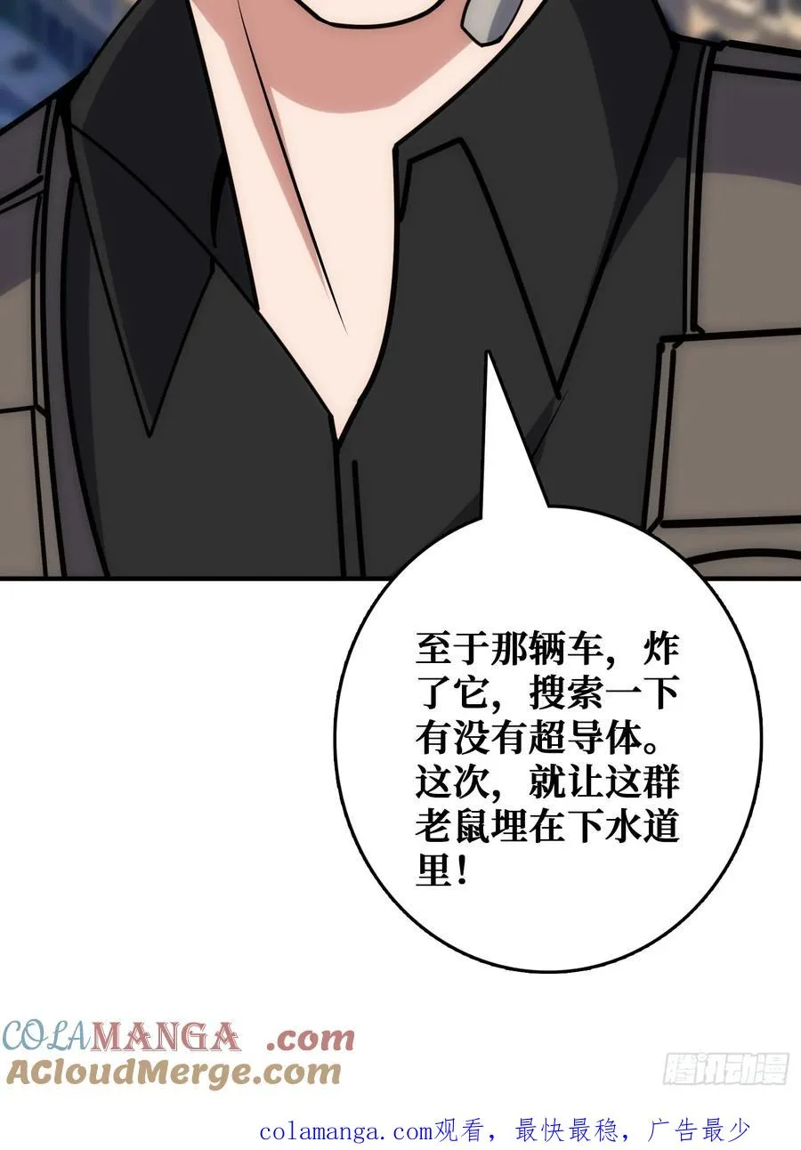 坑杀叛徒 第67页