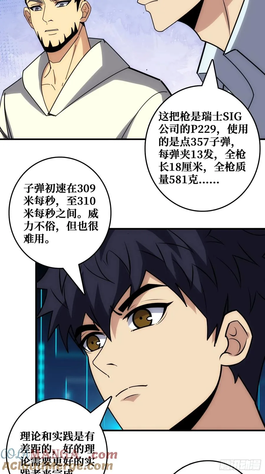 康乐中心乱战 第10页