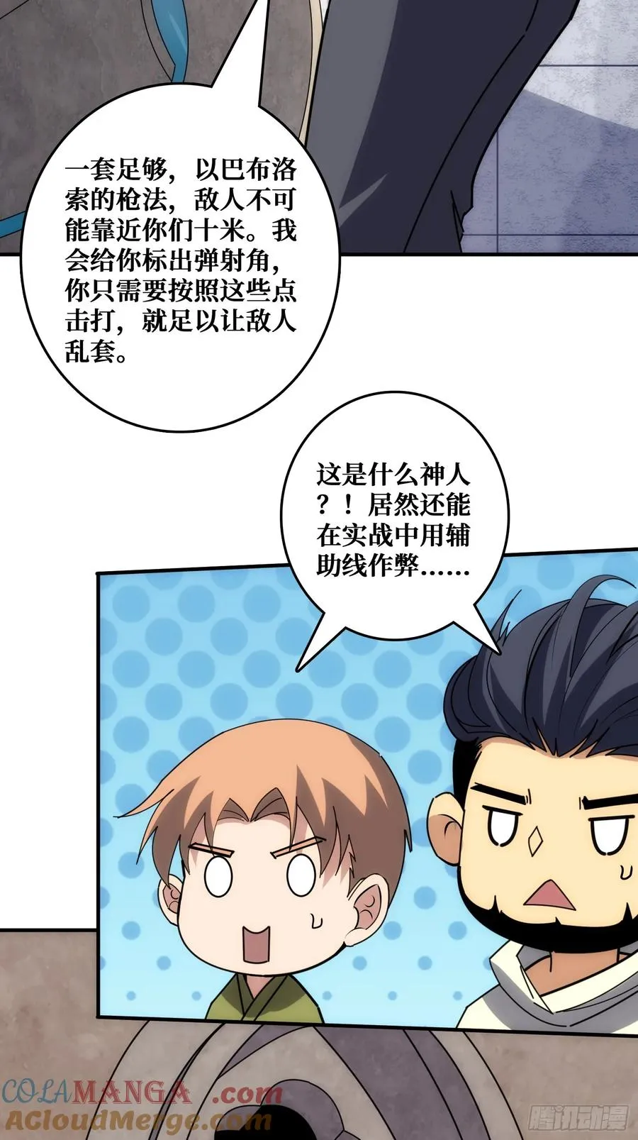 康乐中心乱战 第13页