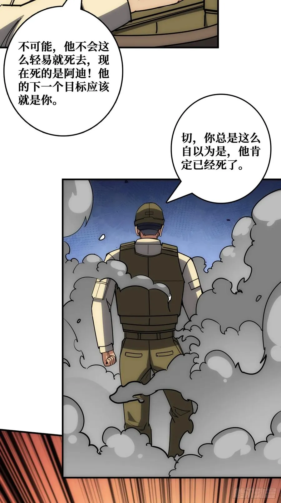 康乐中心乱战 第27页