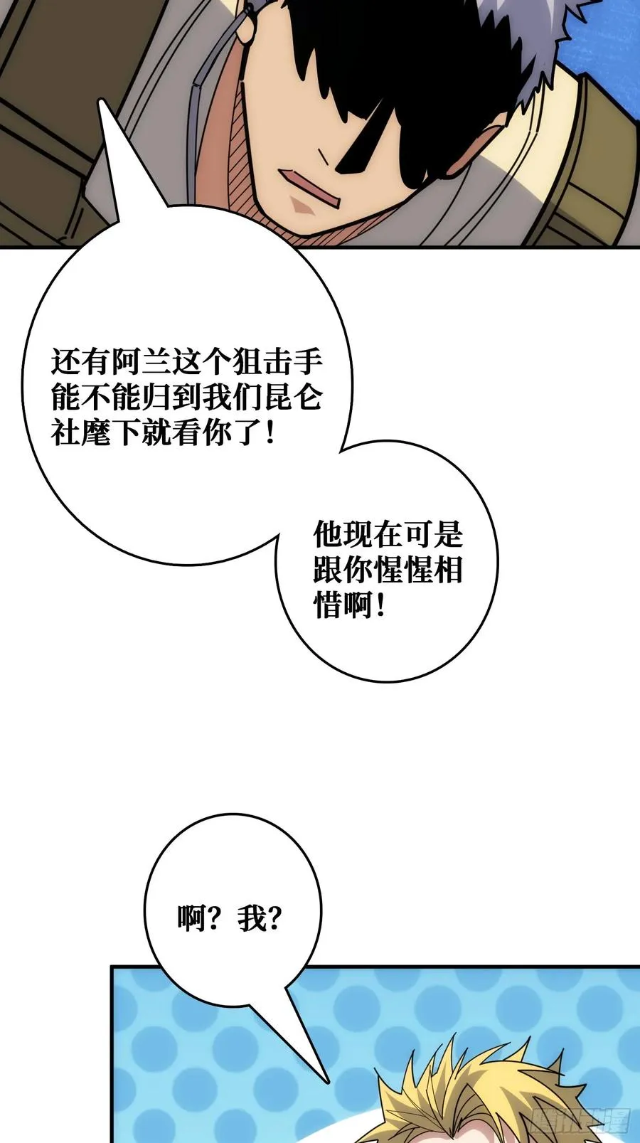 康乐中心乱战 第54页
