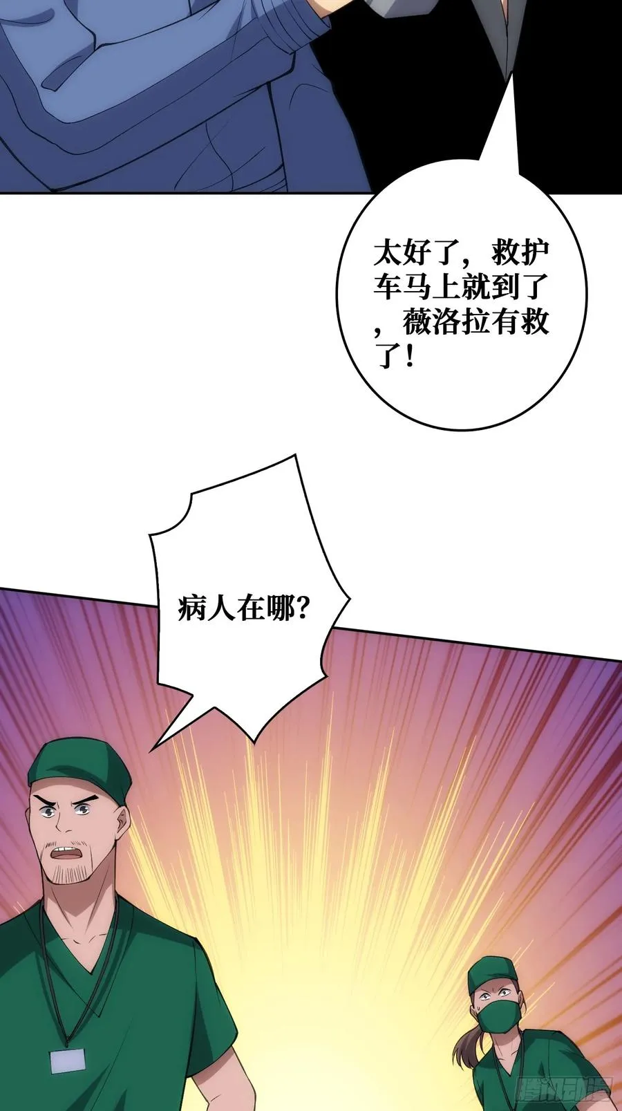 用刺杀阻止刺杀 第8页