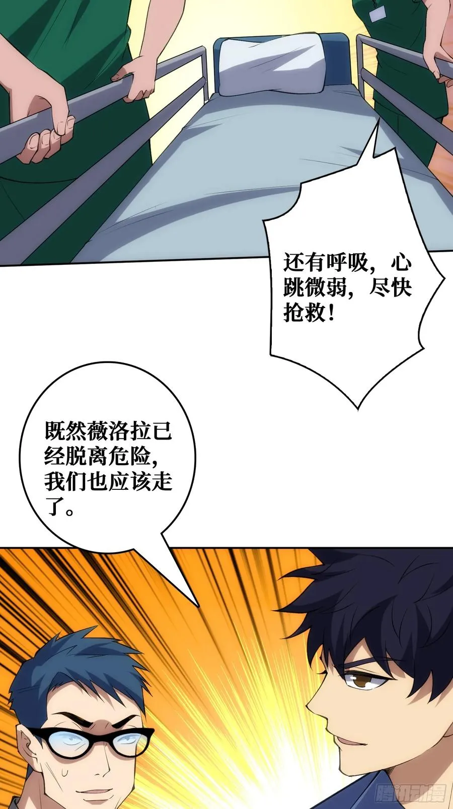 用刺杀阻止刺杀 第9页