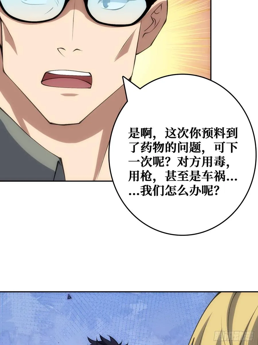 用刺杀阻止刺杀 第20页