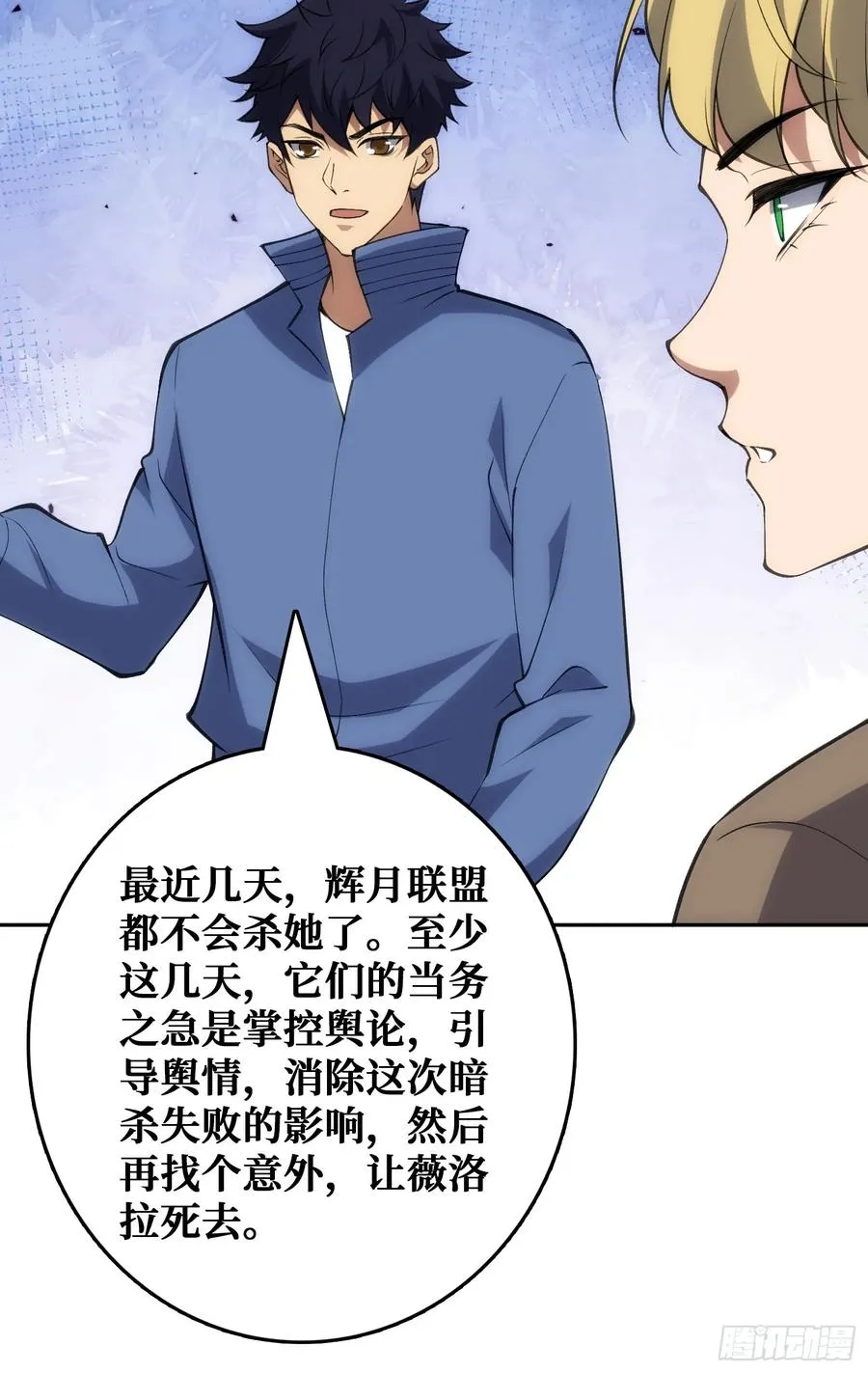 用刺杀阻止刺杀 第21页