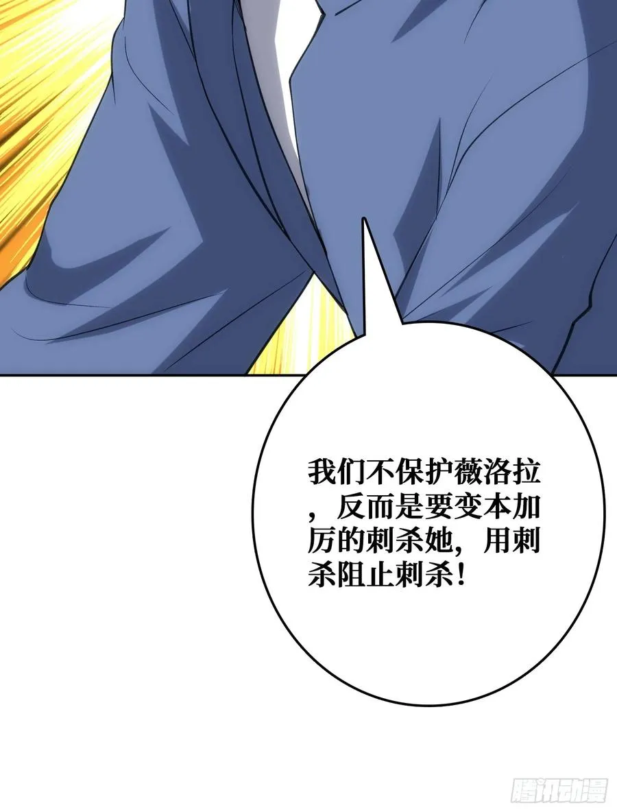 用刺杀阻止刺杀 第29页