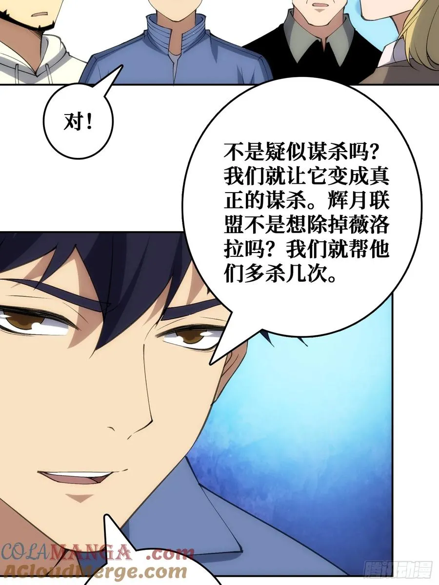 用刺杀阻止刺杀 第31页