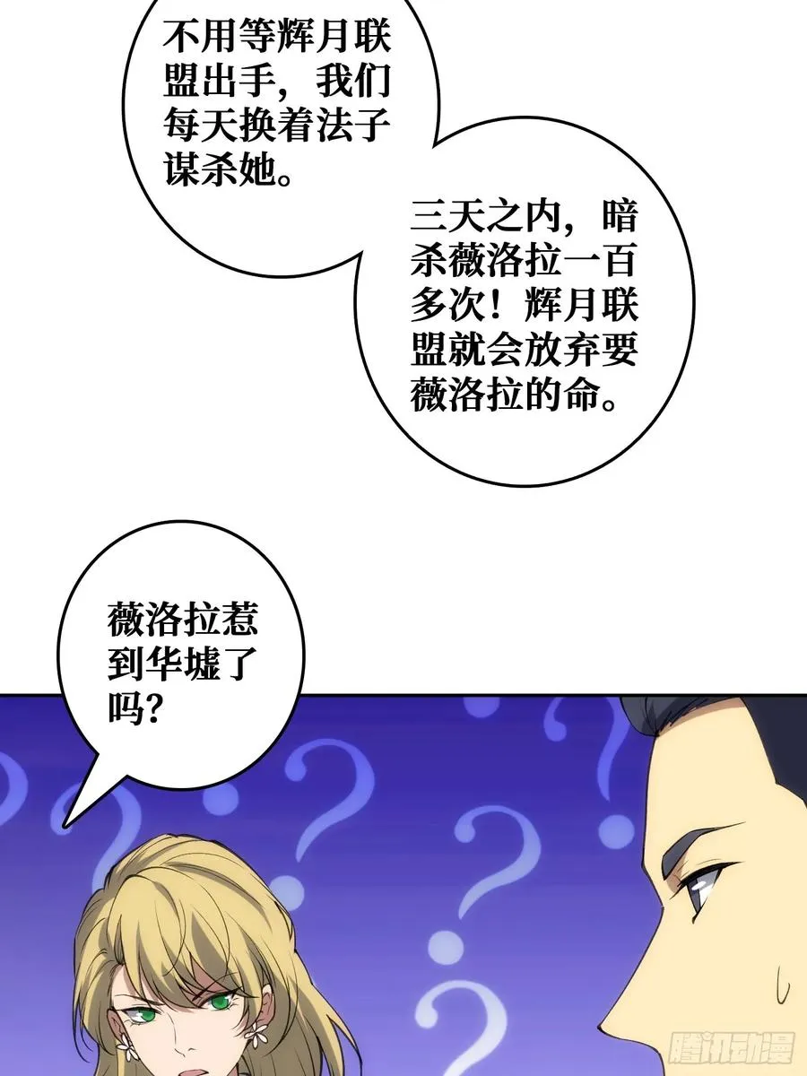 用刺杀阻止刺杀 第32页