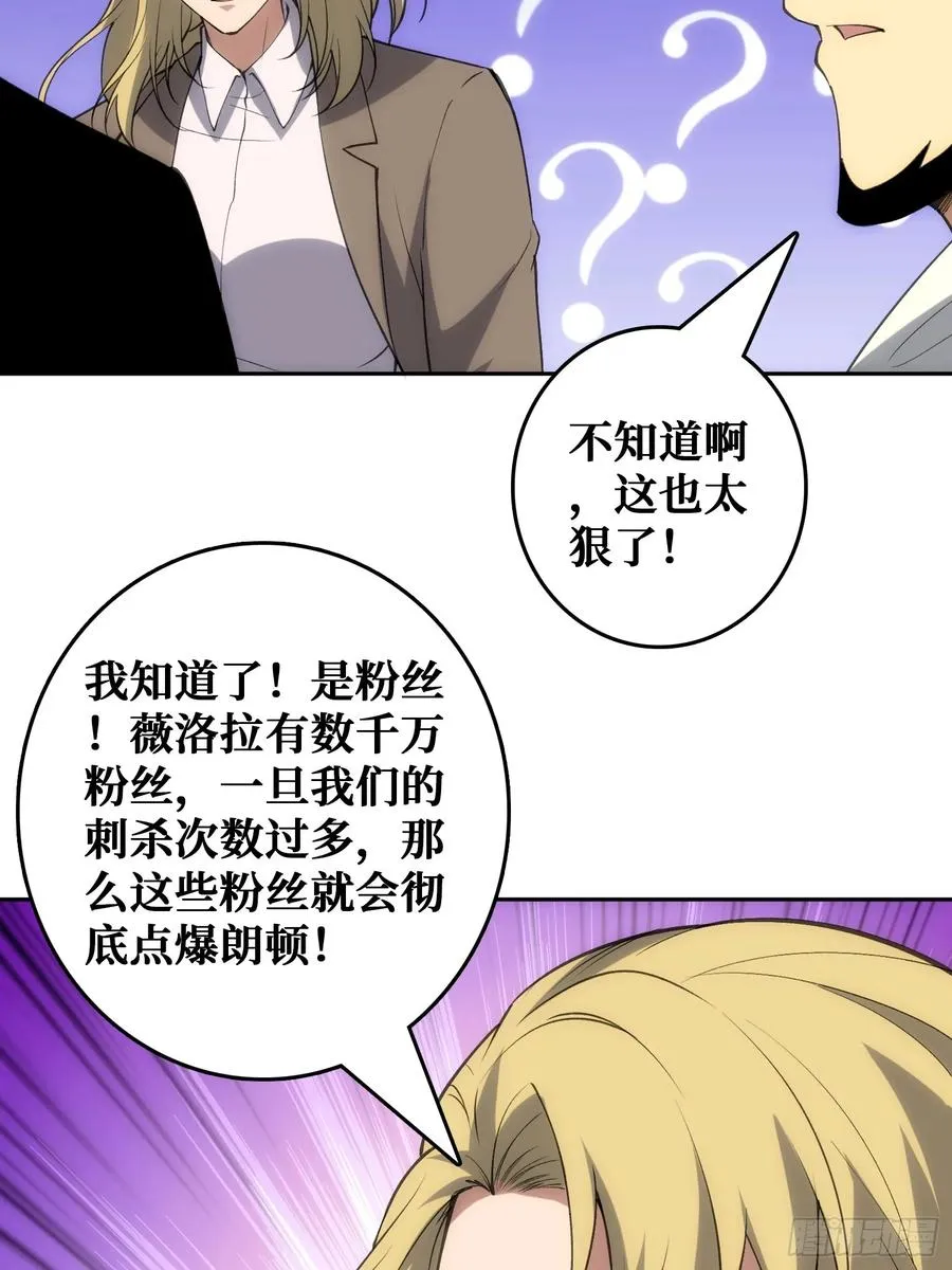 用刺杀阻止刺杀 第33页
