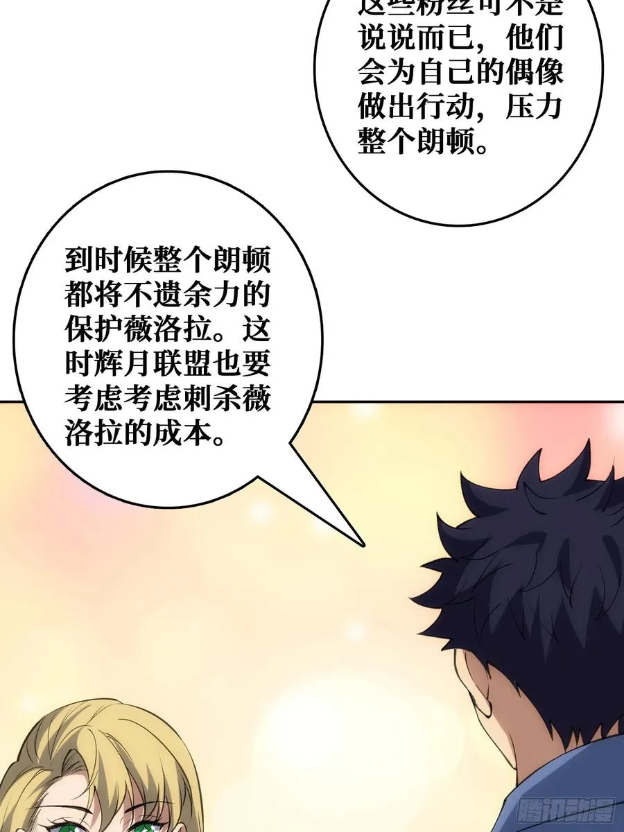 用刺杀阻止刺杀 第36页
