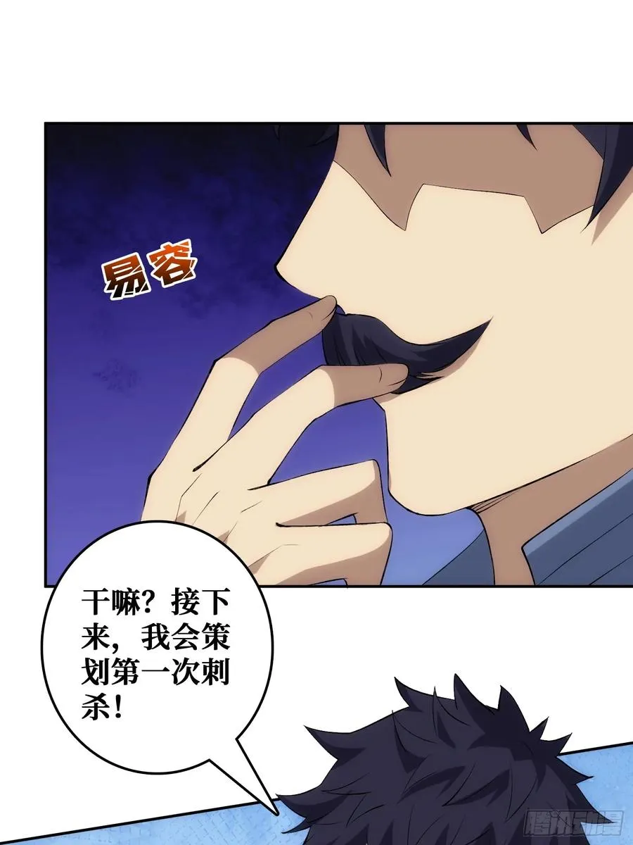 用刺杀阻止刺杀 第42页