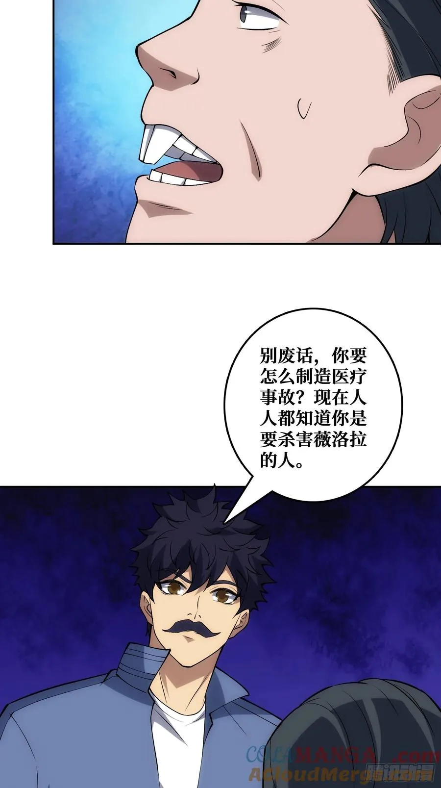 小丑般的刺杀 第4页