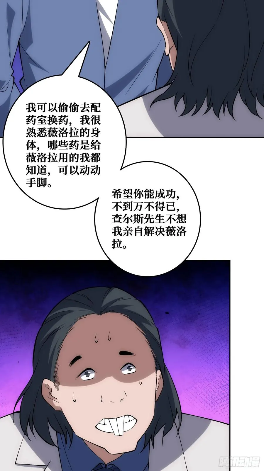 小丑般的刺杀 第5页