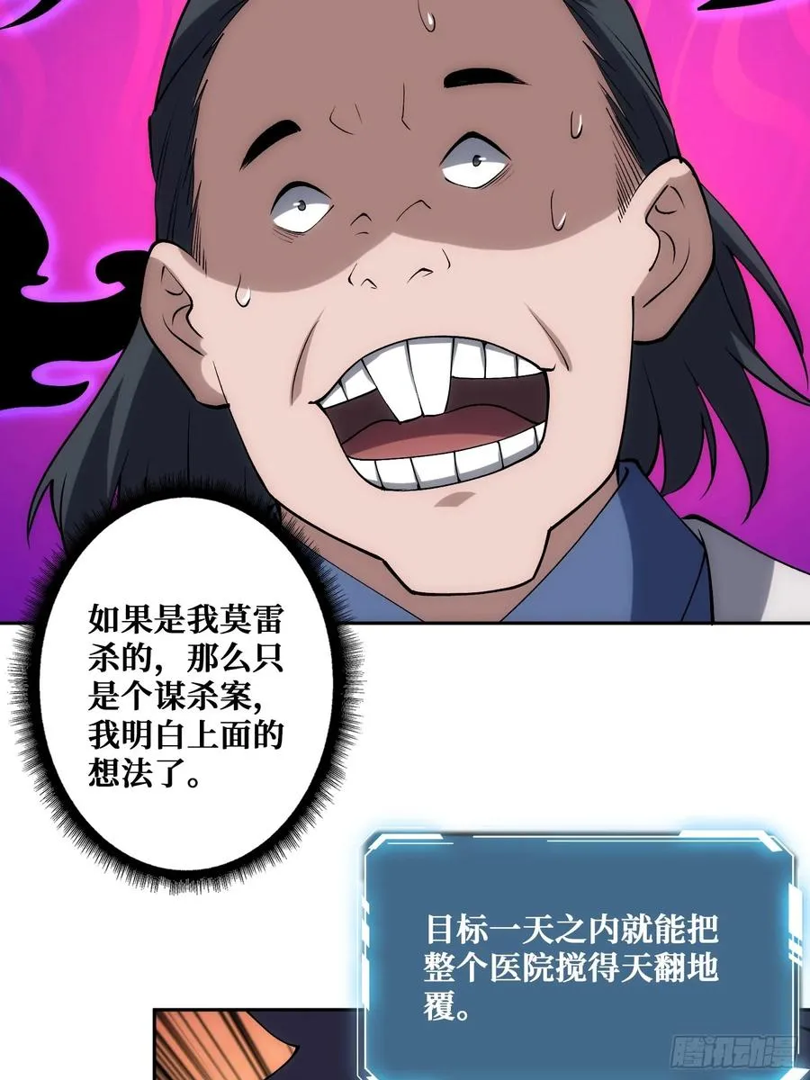 小丑般的刺杀 第8页