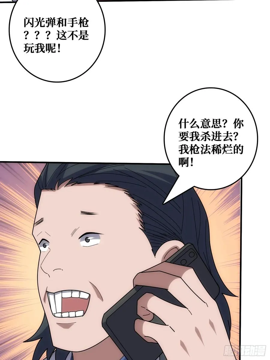 小丑般的刺杀 第17页