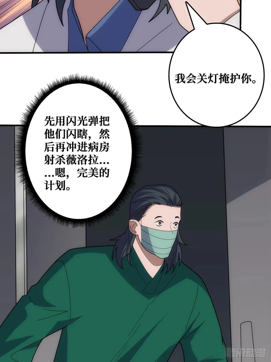 小丑般的刺杀 第18页