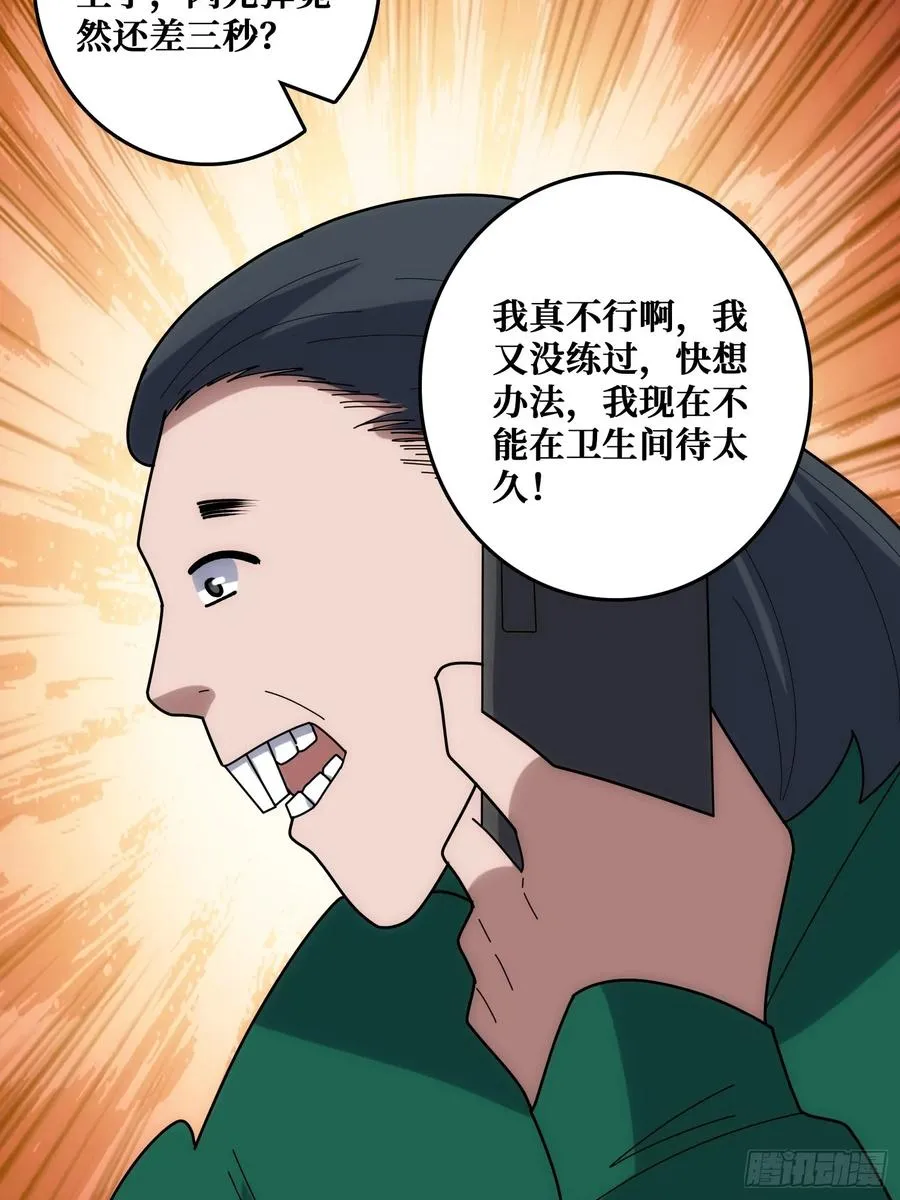 小丑般的刺杀 第29页