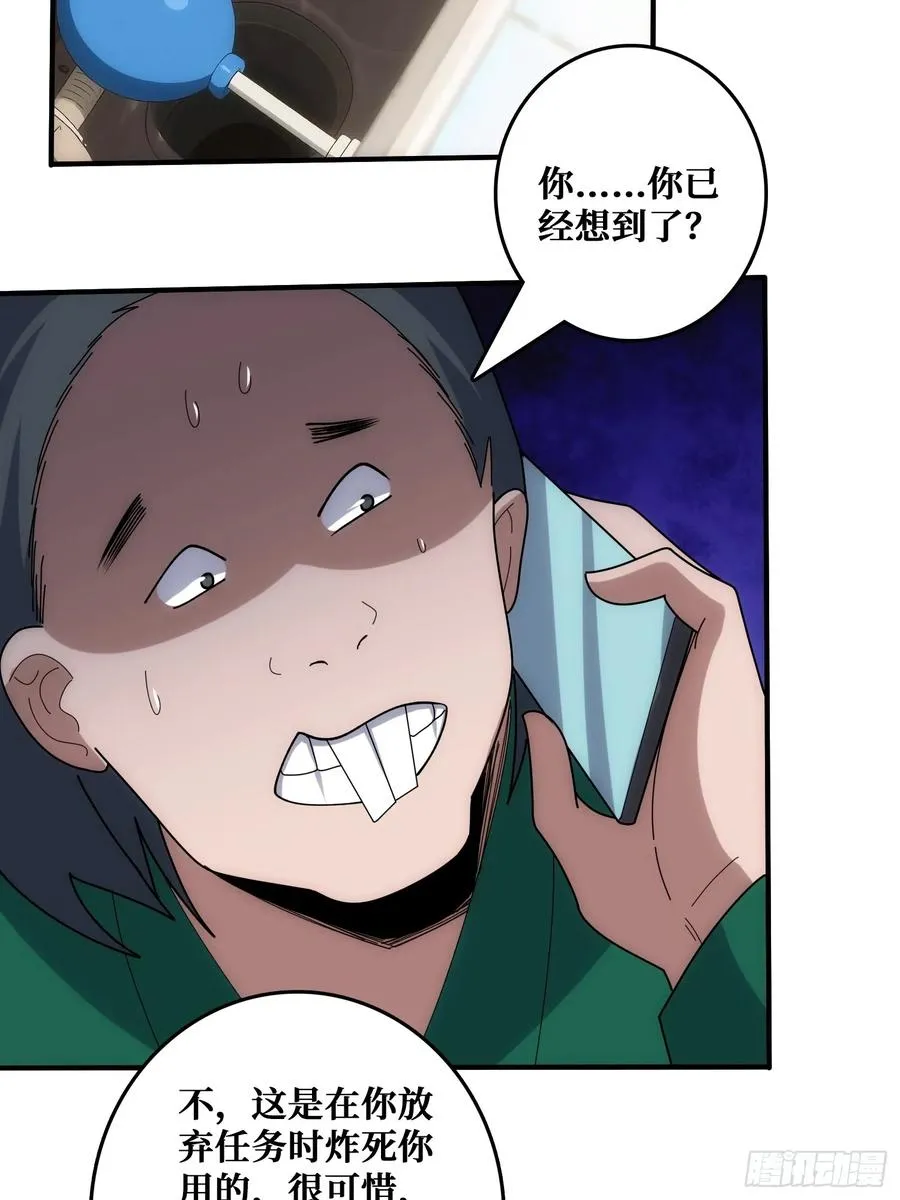 小丑般的刺杀 第32页