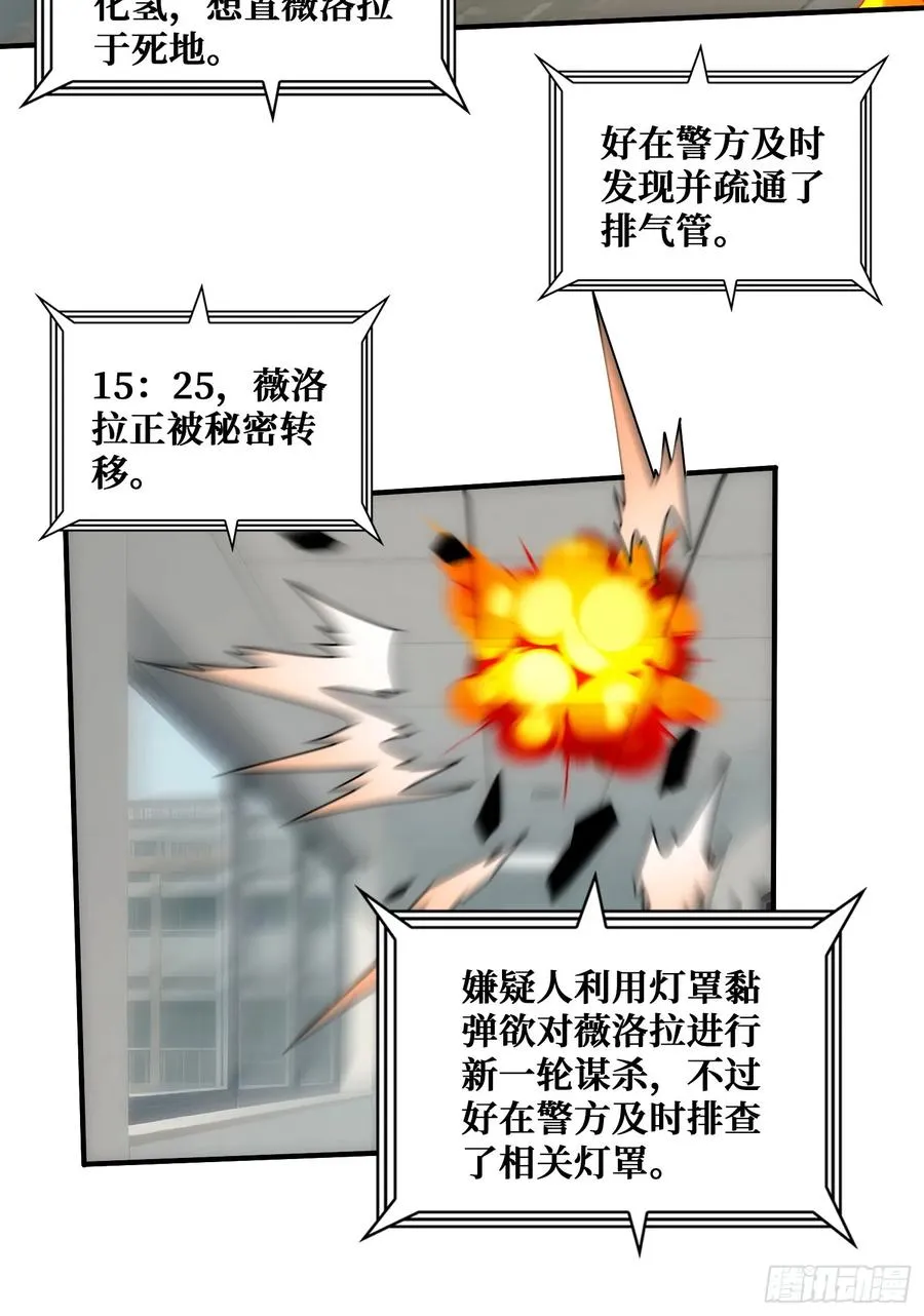 小丑般的刺杀 第41页