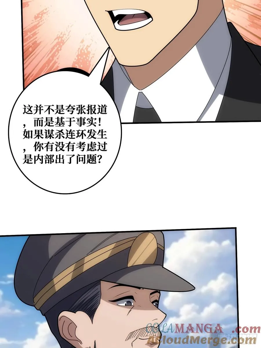 小丑般的刺杀 第46页