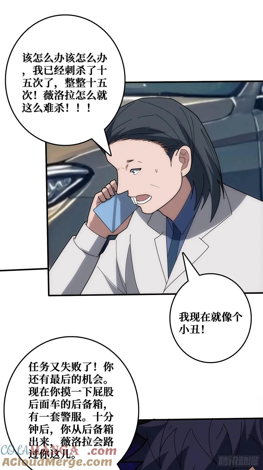 小丑般的刺杀 第49页