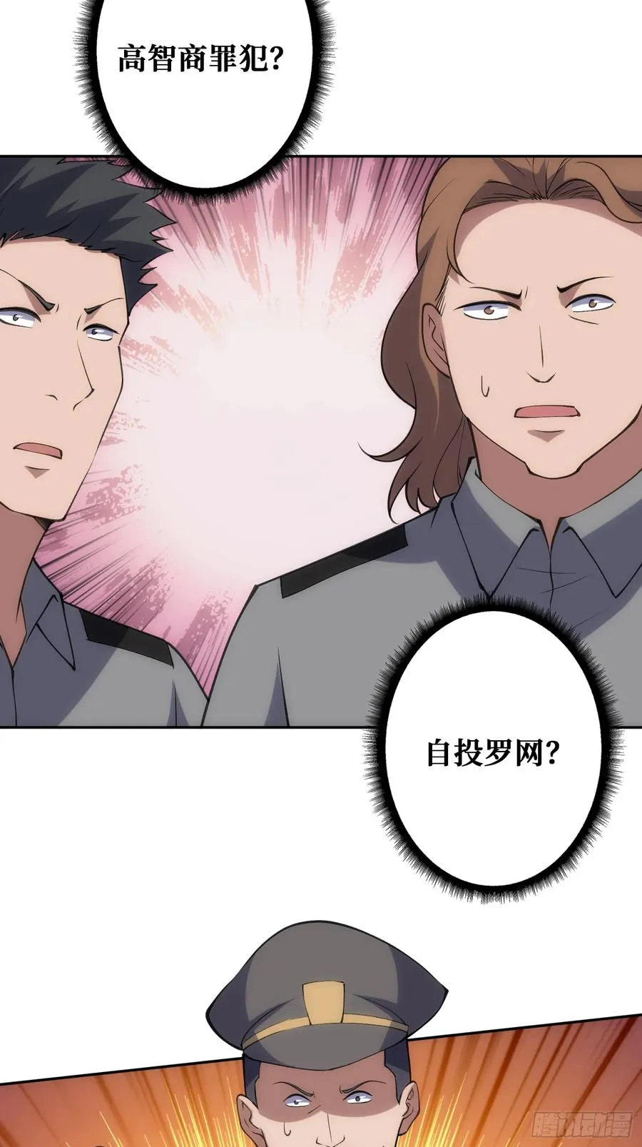 震撼但无用的呐喊 第8页