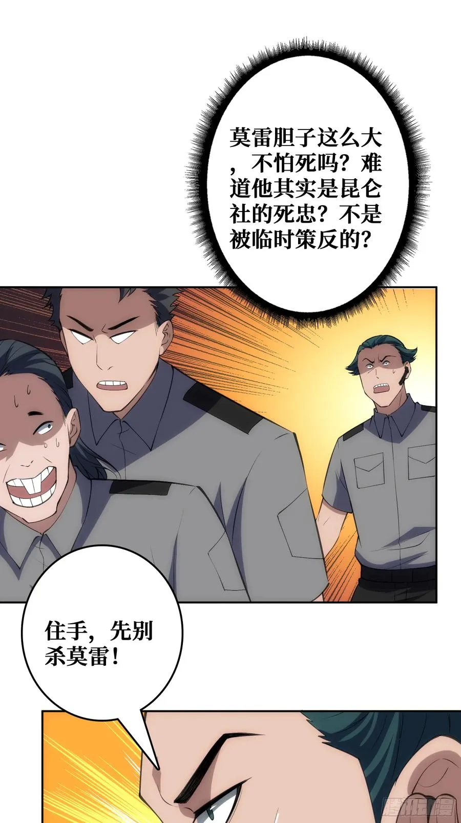 震撼但无用的呐喊 第29页