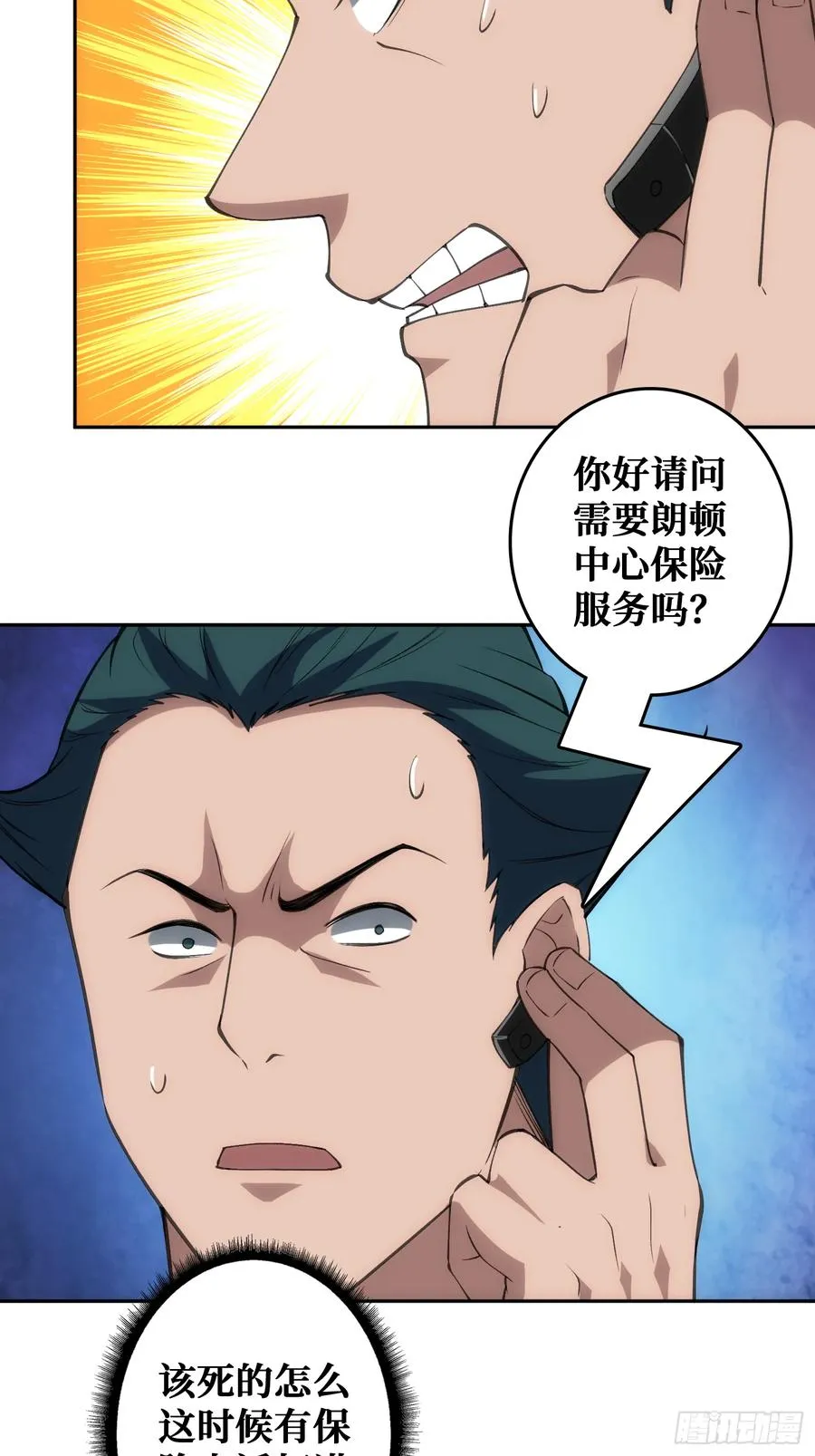 震撼但无用的呐喊 第30页