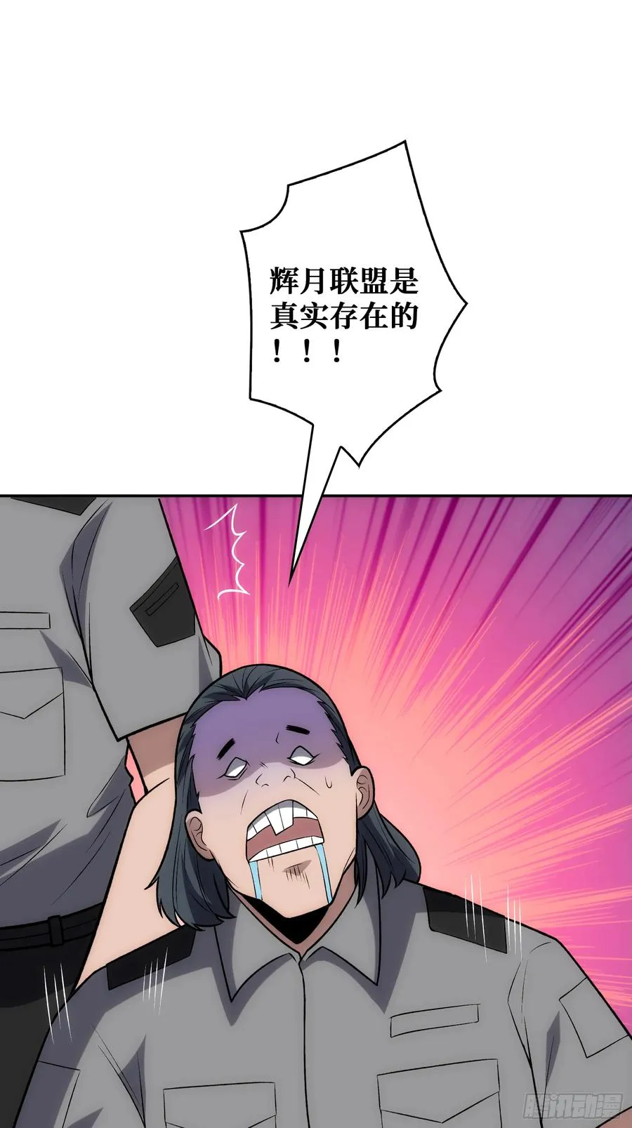震撼但无用的呐喊 第38页