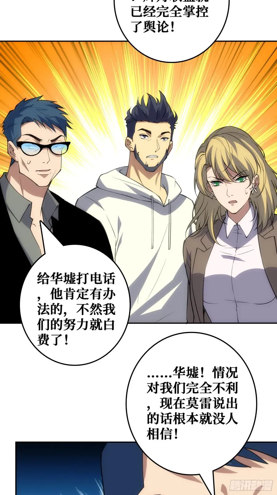 震撼但无用的呐喊 第48页