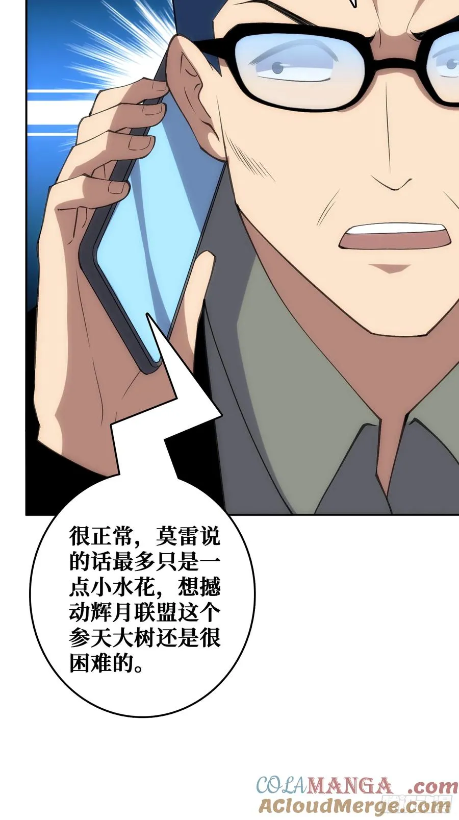 震撼但无用的呐喊 第49页