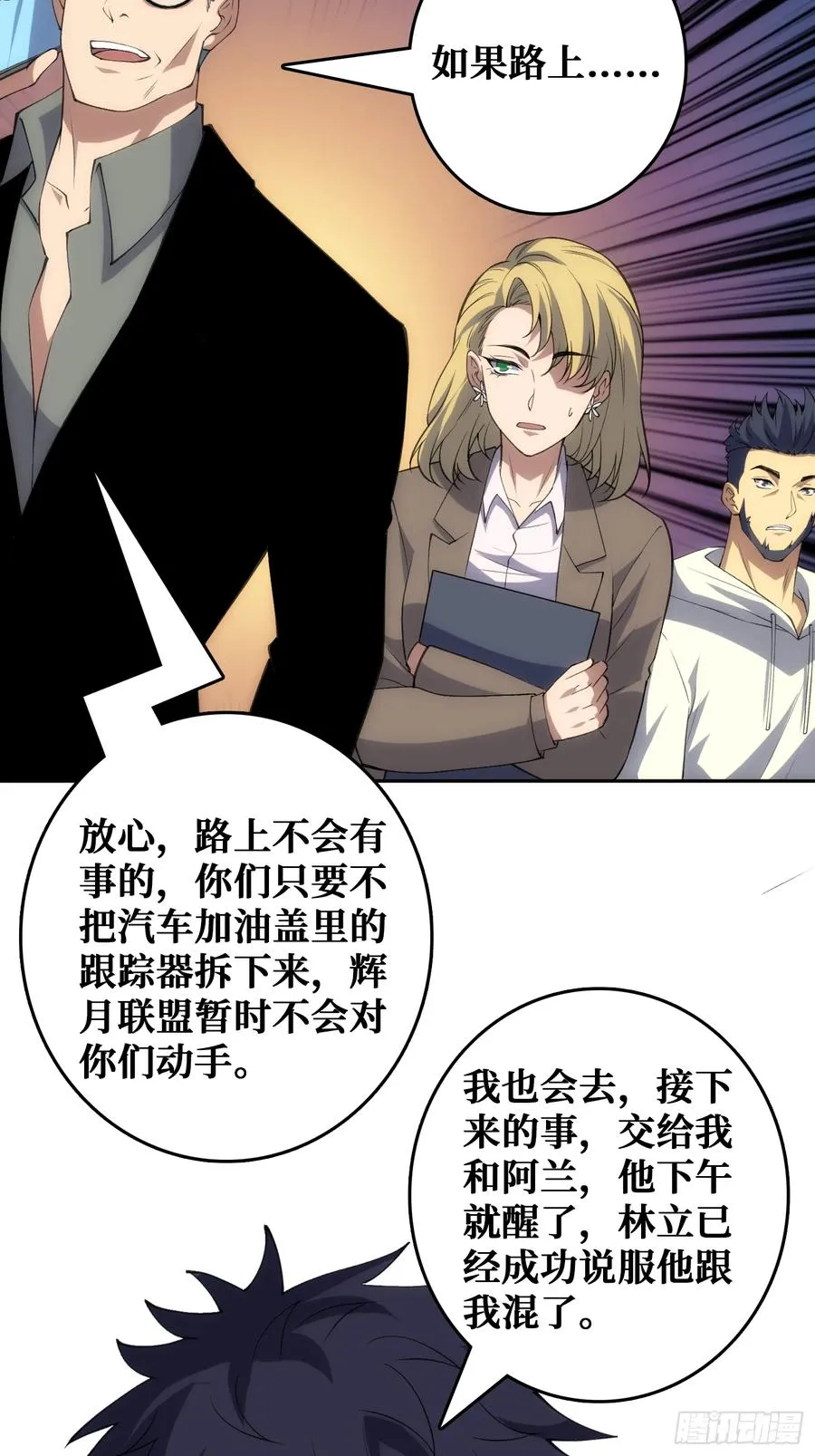 震撼但无用的呐喊 第54页