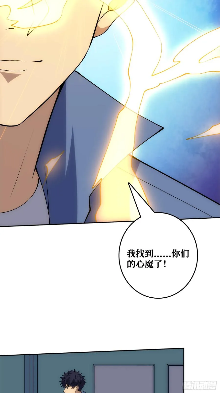 洞悉心魔 第26页