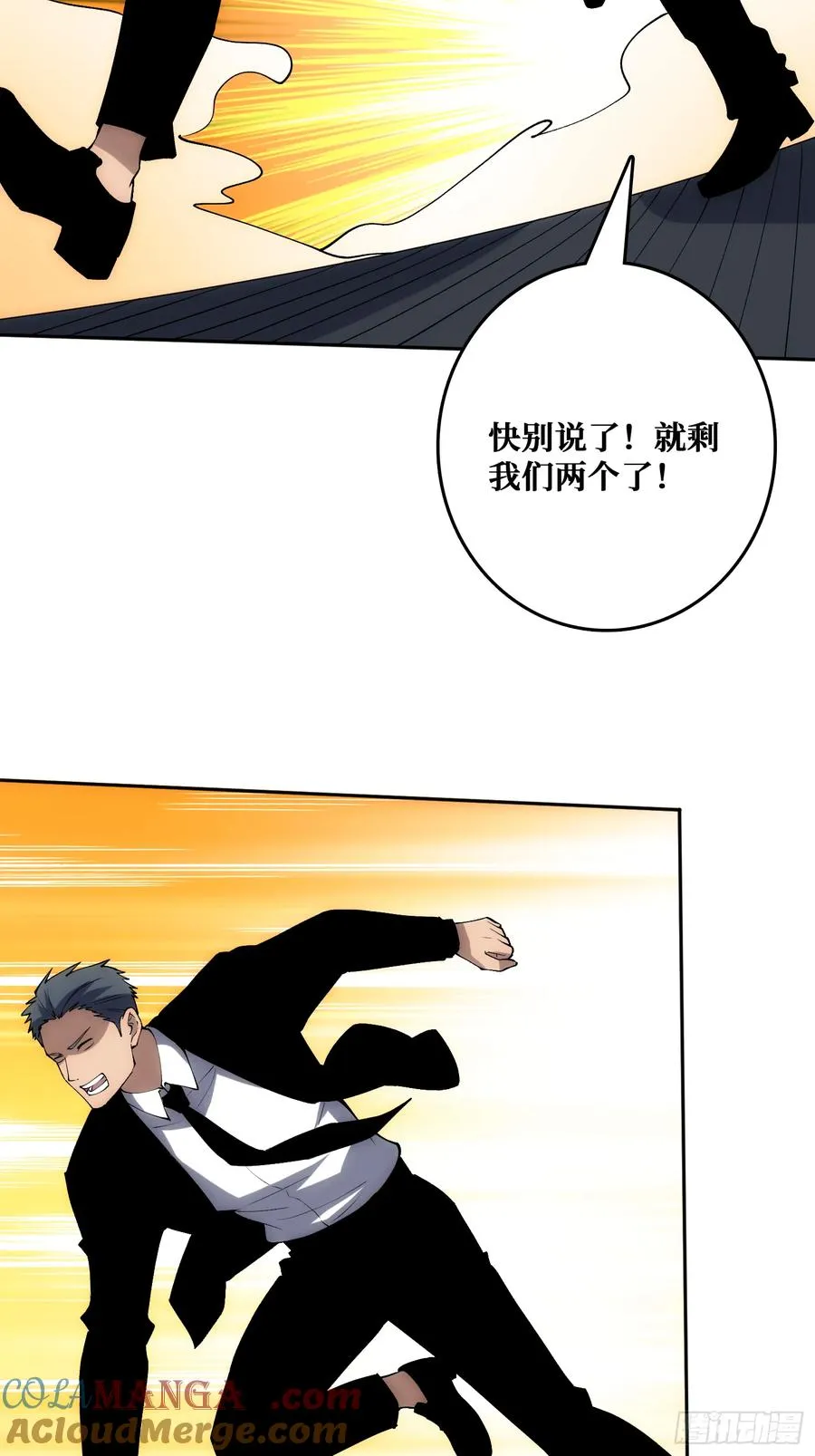 洞悉心魔 第43页