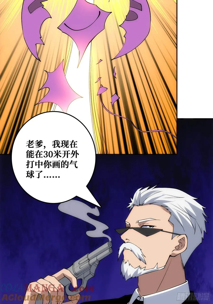 洞悉心魔 第49页