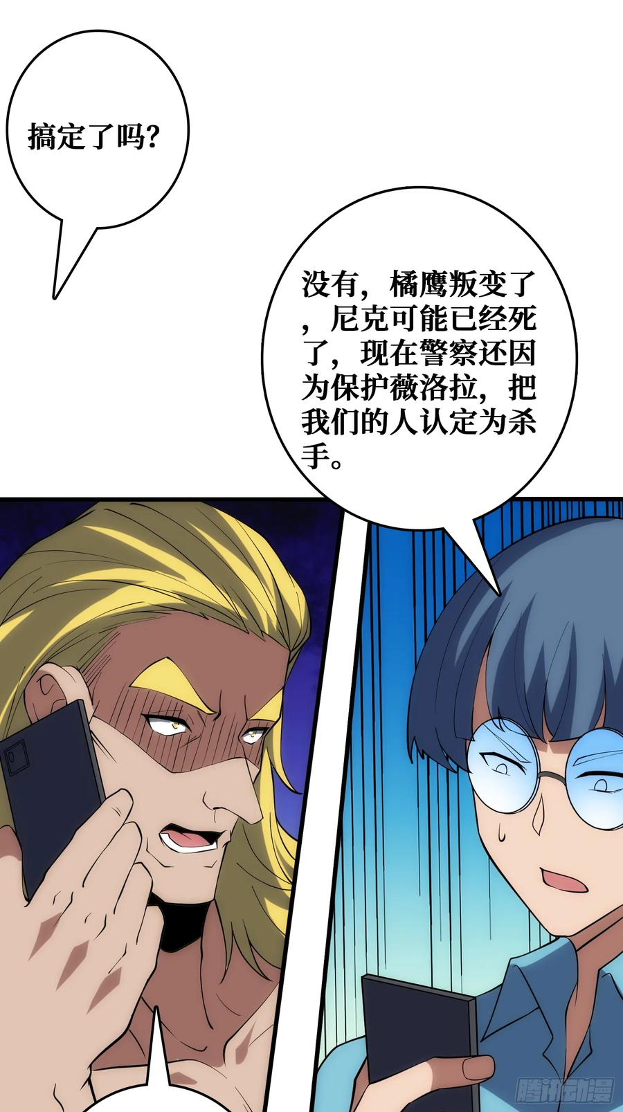 倒霉蛋尼克 第6页